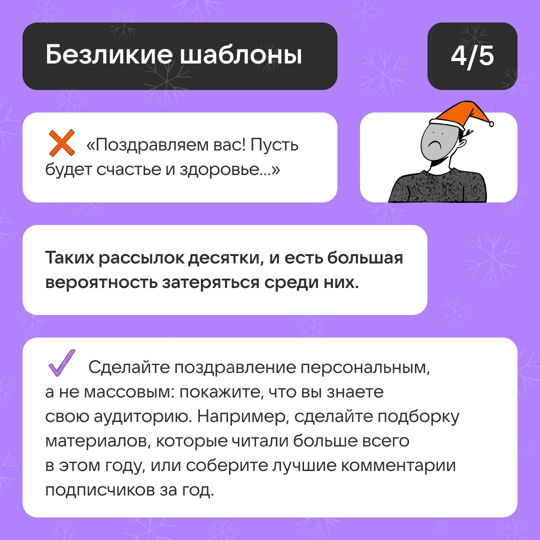 Как не надо писать новогодние поздравления? | Сетка — социальная сеть от hh.ru