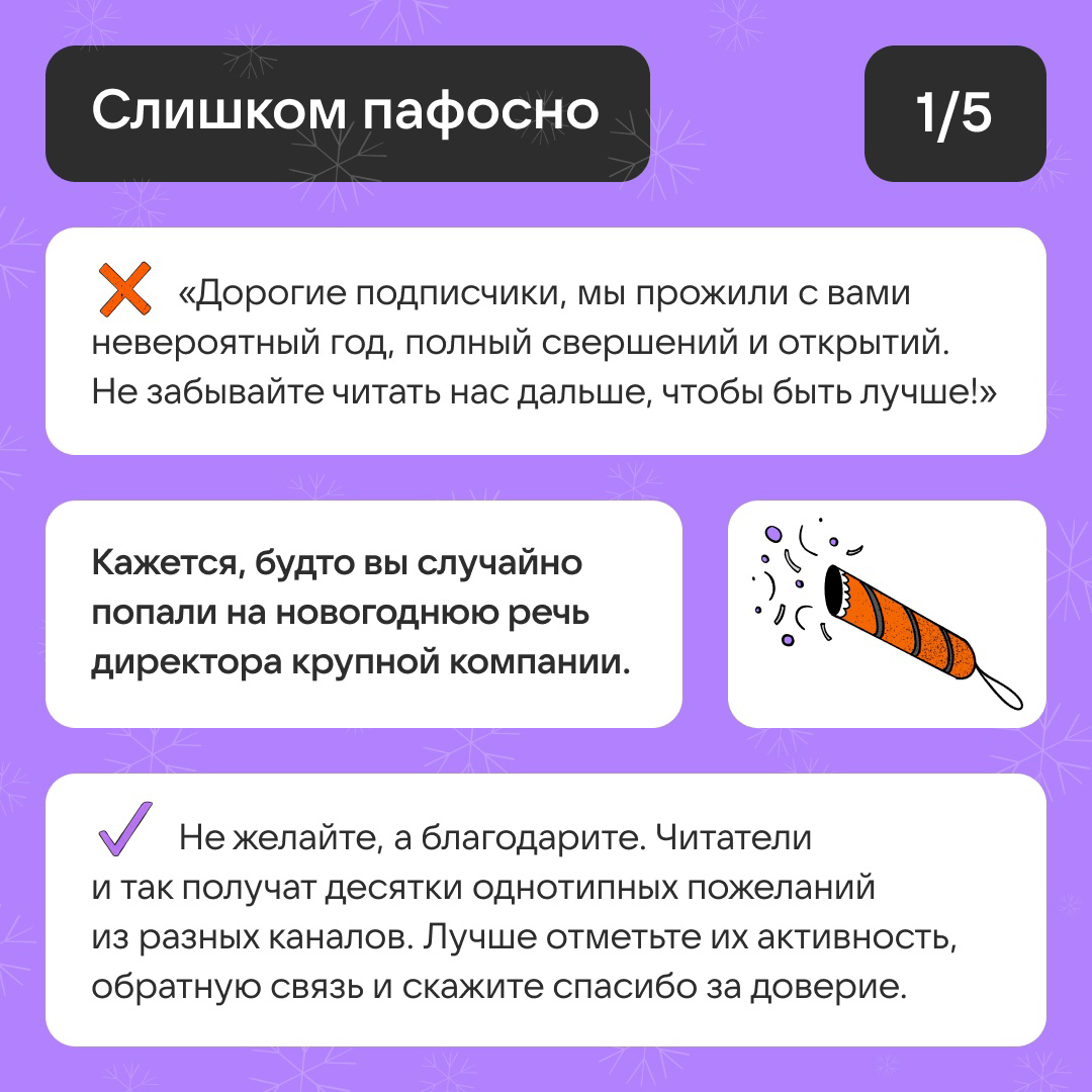 Как не надо писать новогодние поздравления? | Сетка — социальная сеть от hh.ru
