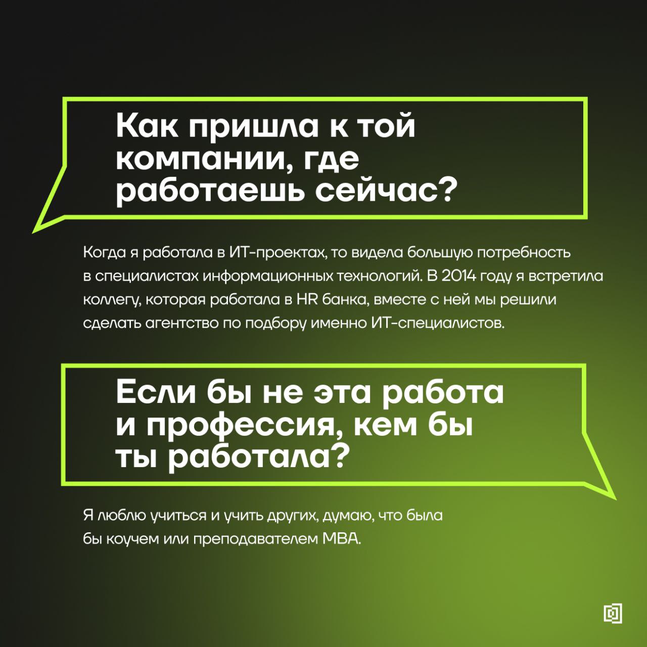 Знакомимся с амбассадорами Клуба резидентов
↖️ Рассказываем о Елене Морозовой, управляющем партнёре Atsearch (вы точно слышали о них, если были на нашей Анти-конференции для HR в ИБ) | Сетка — социальная сеть от hh.ru