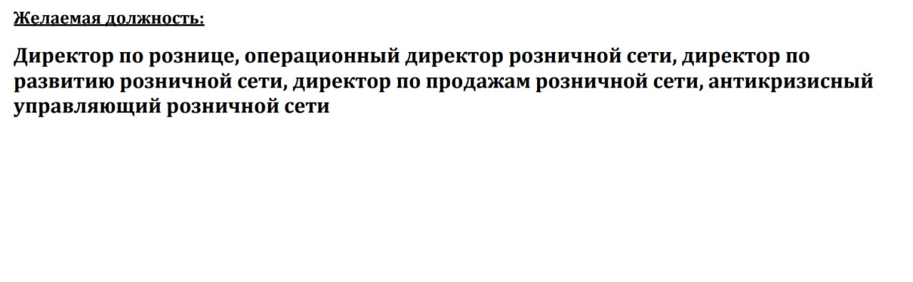 Ну вот прямо так и хочется сказать. На все руки мастер в резюме. Тут тебе в комплексе 5 профессий. Как же HRу то определиться тогда?
P/S Не делайте так. Ну пожалуйста 🙏🏻 | Сетка — социальная сеть от hh.ru