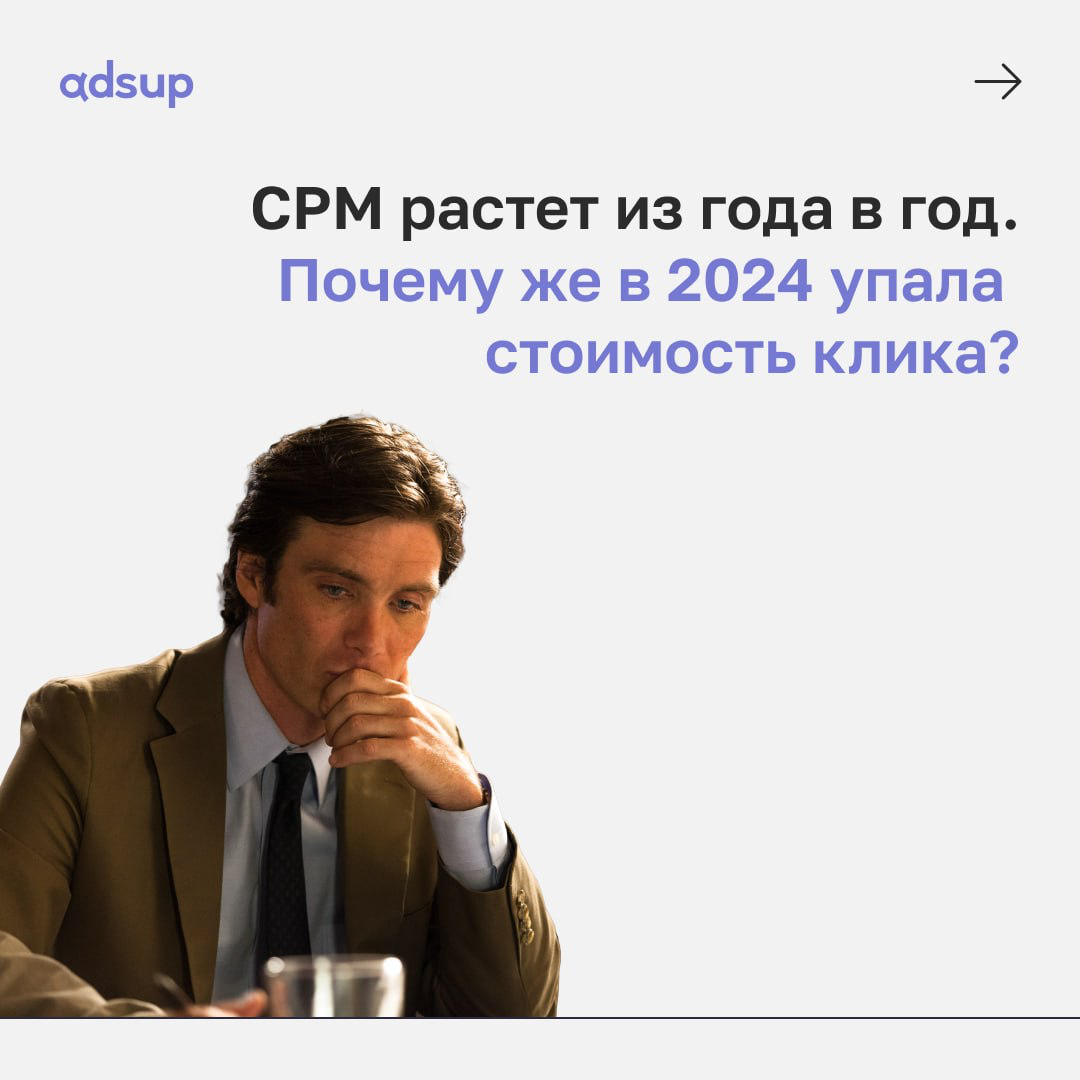 К концу 2024 растет биткоин, доллар и тревожность, но не CPC.
Прочли статью «Коммерсантъ» о том, что цена клика снизилась до 43%, а средняя стоимость РК в интернете приходит в норму.
https://www | Сетка — социальная сеть от hh.ru