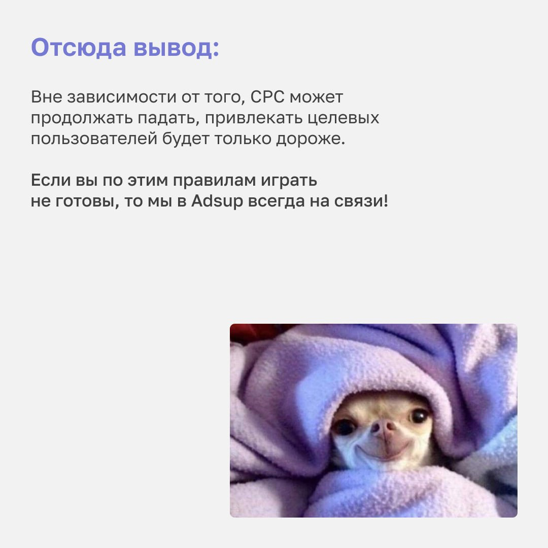 К концу 2024 растет биткоин, доллар и тревожность, но не CPC.
Прочли статью «Коммерсантъ» о том, что цена клика снизилась до 43%, а средняя стоимость РК в интернете приходит в норму.
https://www | Сетка — социальная сеть от hh.ru