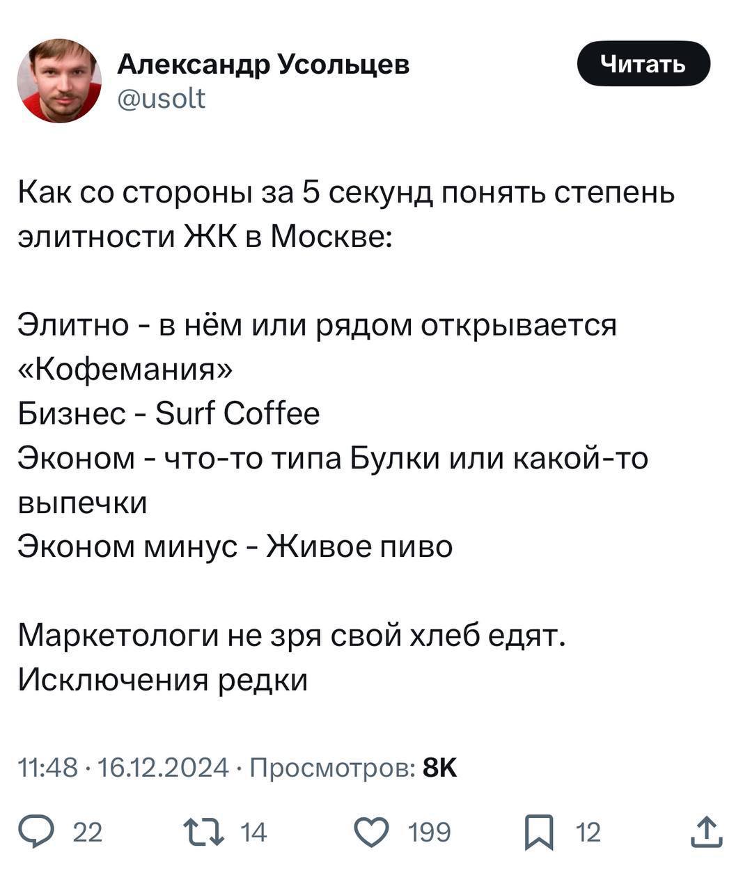 Как понять, что автор твита точно не живет в Москве
⏮На арену выходит рекламщик девелопера с премиумом в портфеле ✌⏭
🔡«Кофемания» в Москве только в трех ЖК, и один из них с очень сомнительным наполнен... | Сетка — социальная сеть от hh.ru