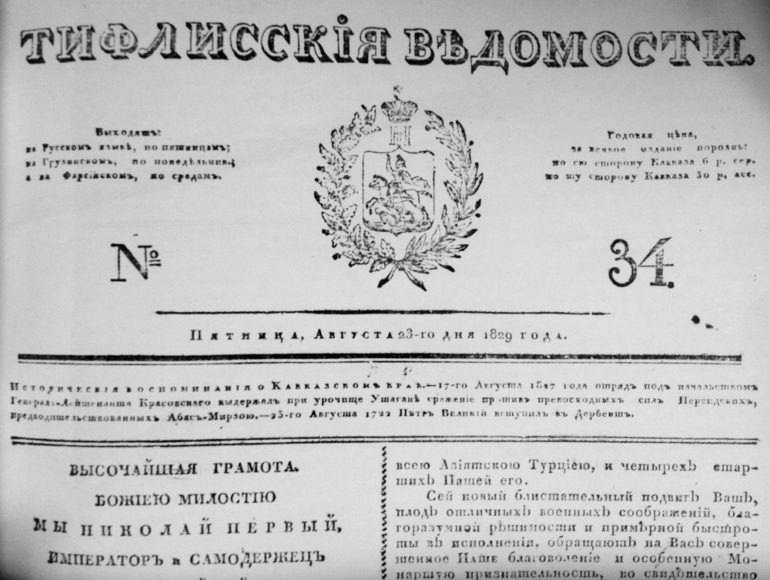 6 августа, 1828 годКавказ, Тифлис.Пуш­кин вы­ез­жа­ет из Тиф­ли­са, со­бира­ясь по пу­ти в Рос­сию по­бывать ещё на Кав­каз­ских Ми­нераль­ных во­дах | Сетка — социальная сеть от hh.ru