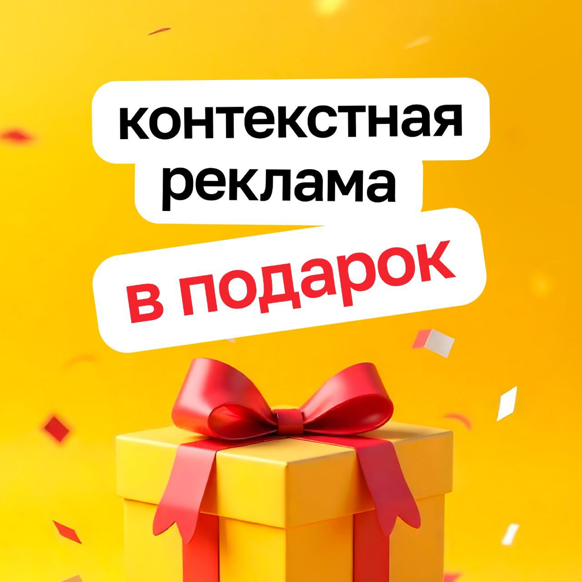 Хм, кажется, год заканчивается, и пора ставить новые цели? Самое время подумать о новом лендинге 🤔
Закажите сайт на Тильде до конца 2024 года – и получите в подарок настройку контекстной рекламы, разр... | Сетка — социальная сеть от hh.ru