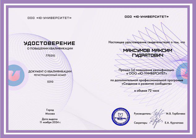 Получил официальный документ! Не усы и хвост. А вот какую красоту.
На обучении я херачил как никогда. С утра и до глубокой ночи сидел за компом и действовал | Сетка — социальная сеть от hh.ru
