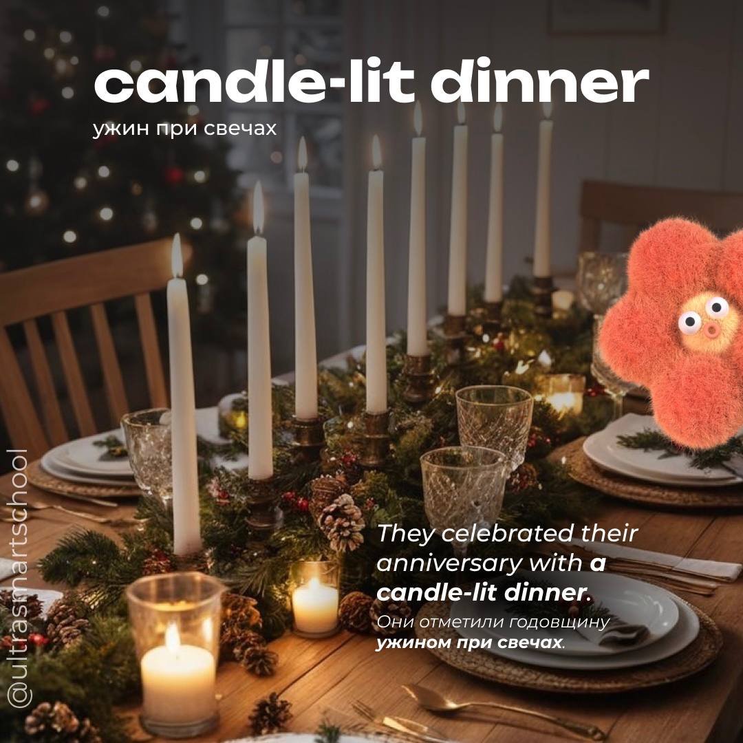 #словодня
🕯️ candle-lit dinner /ˈkændllɪt/

used to describe a romantic dinner with only candles as lighting

They celebrated their anniversary with a candle-lit dinner | Сетка — социальная сеть от hh.ru