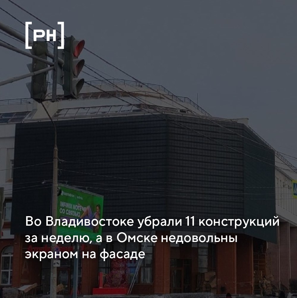 11 незаконных рекламных конструкций демонтировали во Владивостоке за прошлую неделю | Сетка — социальная сеть от hh.ru