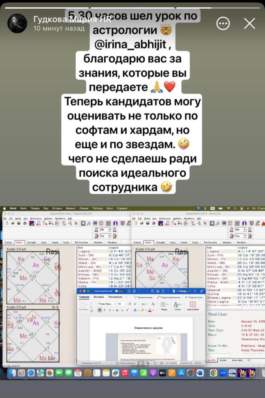 Эйчар выложила в инсте историю, где на полном серьёзе ПОБЛАГОДАРИЛА астролога за ПЯТИЧАСОВОЙ урок с натальными картами и датами рождений | Сетка — социальная сеть от hh.ru