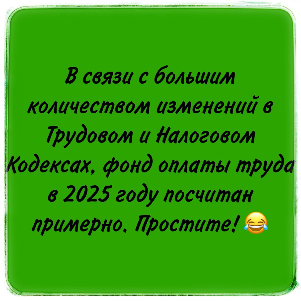 Бюджетирование фонда оплаты труда
Сейчас напряженное время! Считаем фонд оплаты на следующий год:
✅ Из исходного штатного расписания с базовыми окладами или часовыми ставками рассчитываем новое с инде... | Сетка — социальная сеть от hh.ru