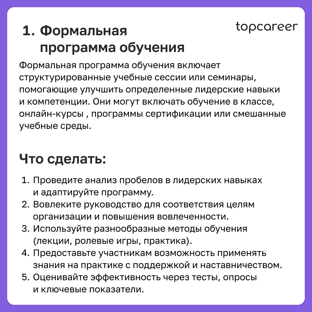 🎁🎁🎁🎁🎁🎁🎁 ТОП-5 типов развития лидерских качеств 🔝
73% руководителей HR-отделов считают, что руководители и менеджеры их организаций не готовы к проведению изменений | Сетка — социальная сеть от hh.ru