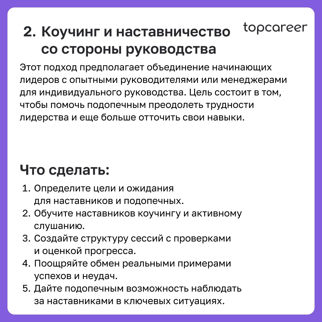 🎁🎁🎁🎁🎁🎁🎁 ТОП-5 типов развития лидерских качеств 🔝
73% руководителей HR-отделов считают, что руководители и менеджеры их организаций не готовы к проведению изменений | Сетка — социальная сеть от hh.ru
