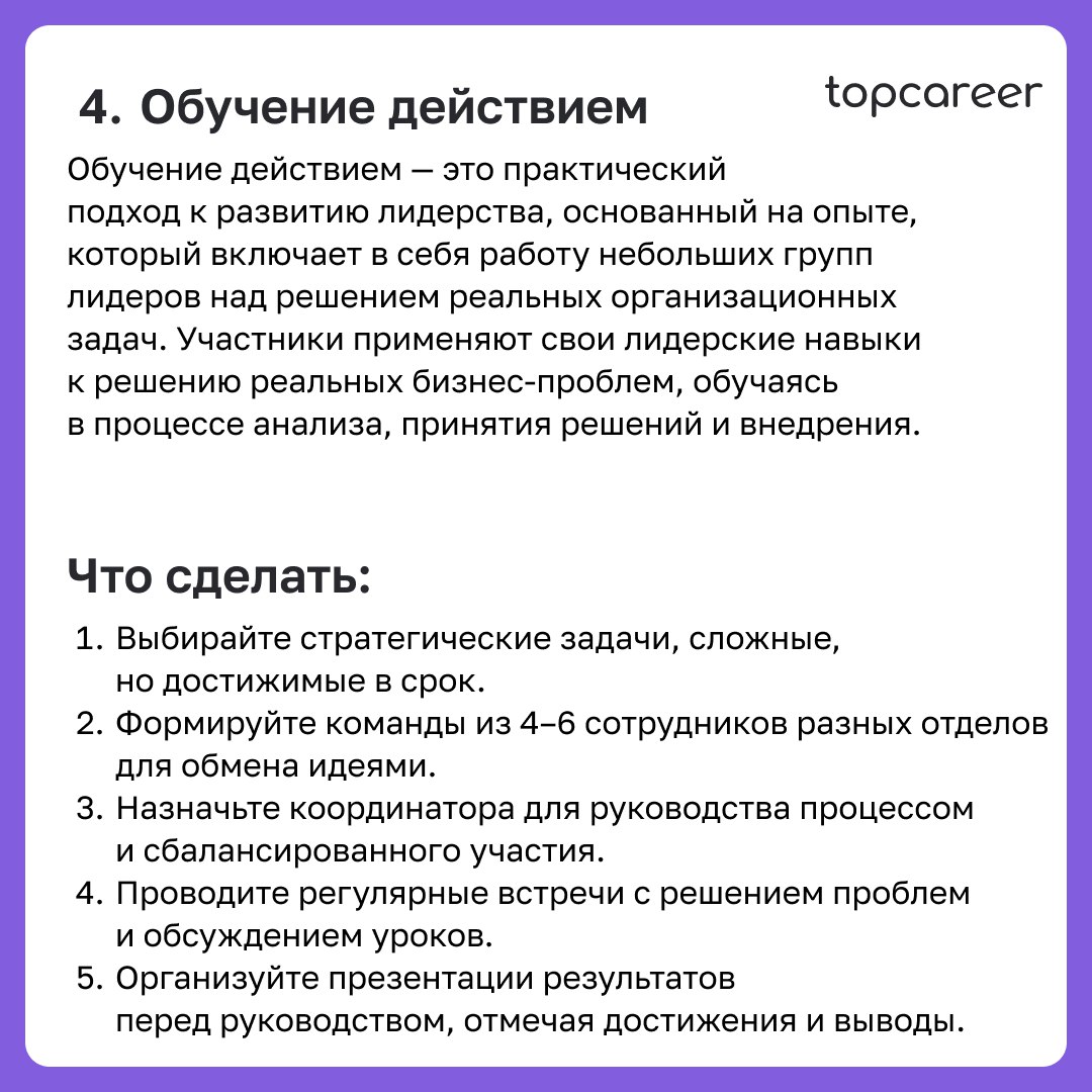 🎁🎁🎁🎁🎁🎁🎁 ТОП-5 типов развития лидерских качеств 🔝
73% руководителей HR-отделов считают, что руководители и менеджеры их организаций не готовы к проведению изменений | Сетка — социальная сеть от hh.ru