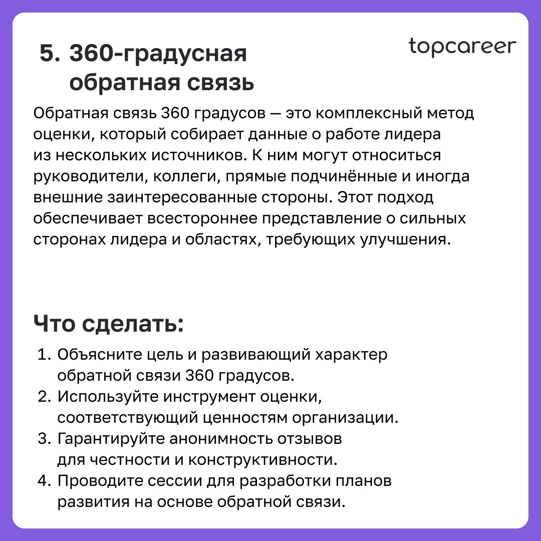 🎁🎁🎁🎁🎁🎁🎁 ТОП-5 типов развития лидерских качеств 🔝
73% руководителей HR-отделов считают, что руководители и менеджеры их организаций не готовы к проведению изменений | Сетка — социальная сеть от hh.ru