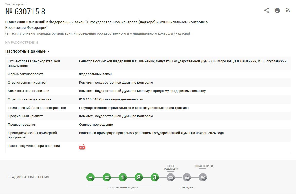 📣 Новый список оснований для внеплановых проверок прошёл финальное чтение
Речь идёт о Законопроекте № 630715-8 о внесении изменений в Федеральный закон "О государственном контроле (надзоре) и муниципа... | Сетка — социальная сеть от hh.ru