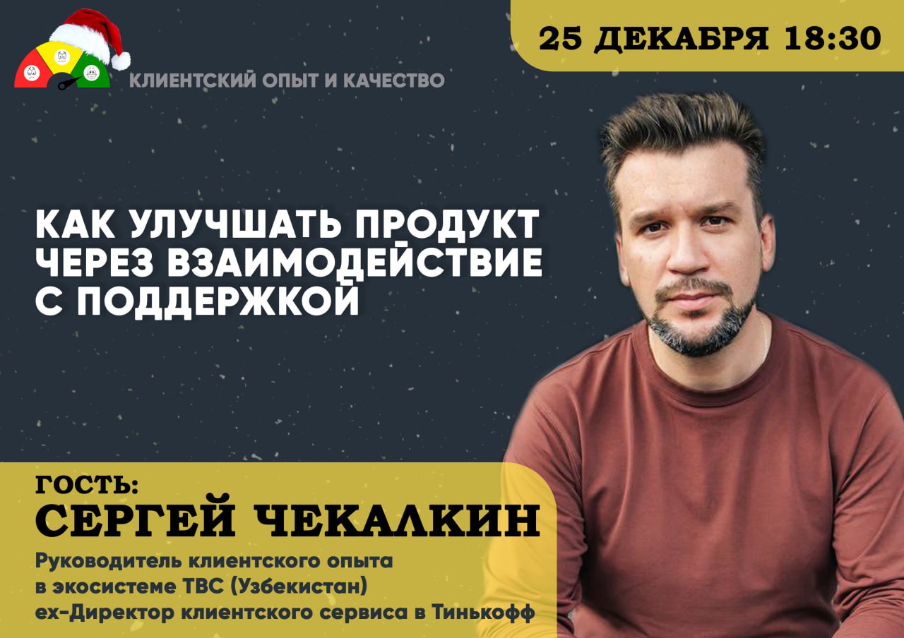 🗣Как улучшать продукт через взаимодействие с поддержкой
Одна из важных задач поддержки — это построение "диалога" с продуктом, чтобы решать проблемы пользователей и снижать количество обращений | Сетка — социальная сеть от hh.ru