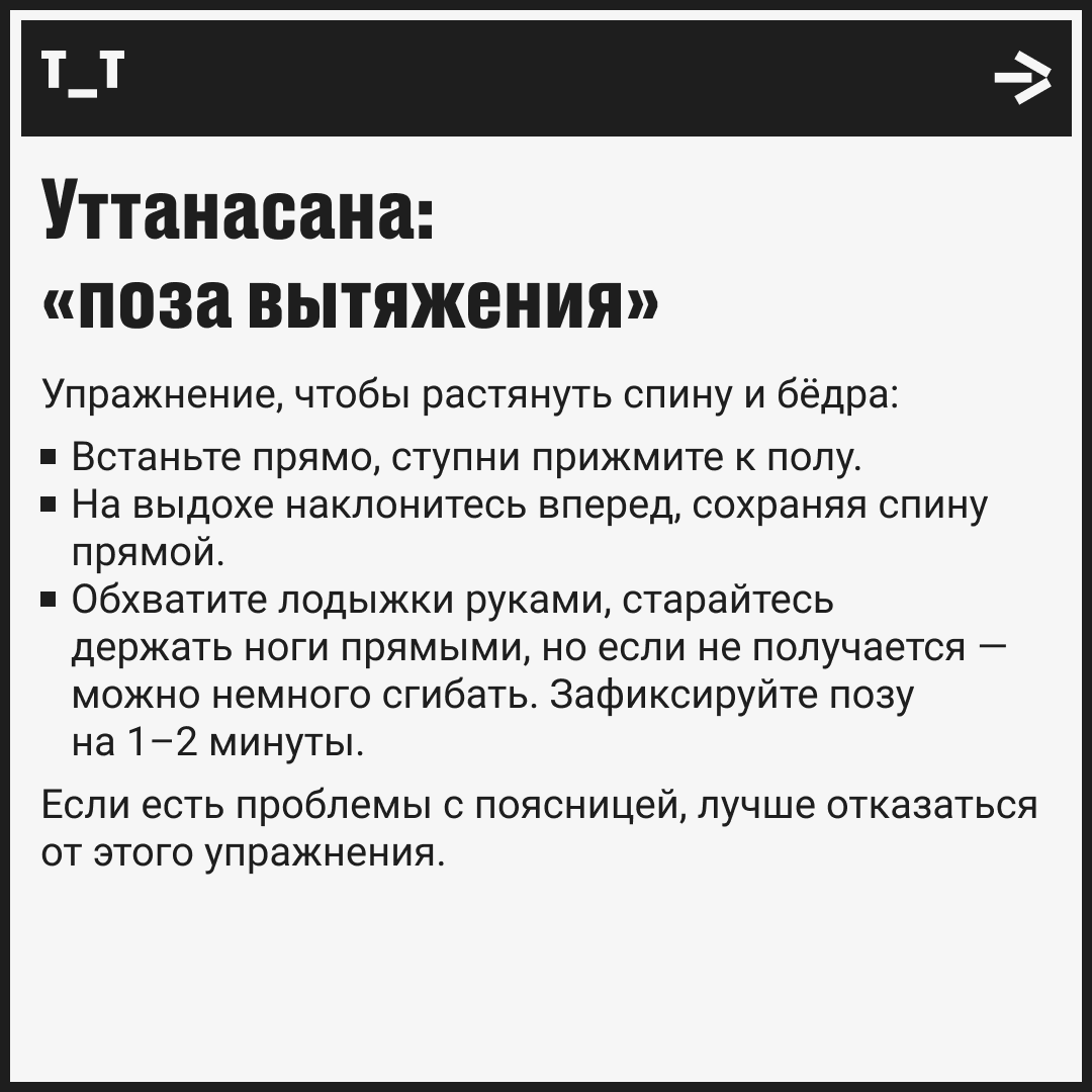 Йога: прямо с рабочего места в дзен | Сетка — социальная сеть от hh.ru