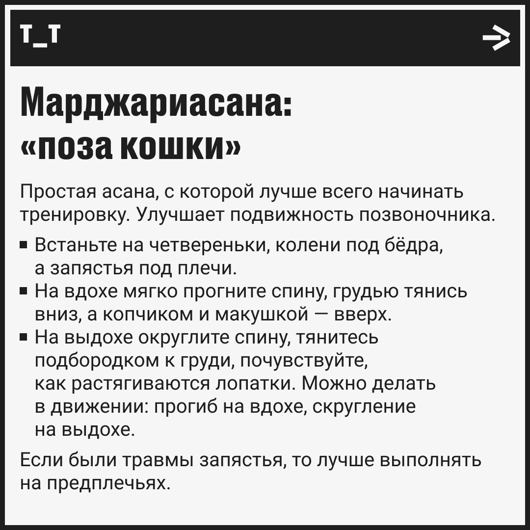 Йога: прямо с рабочего места в дзен | Сетка — социальная сеть от hh.ru