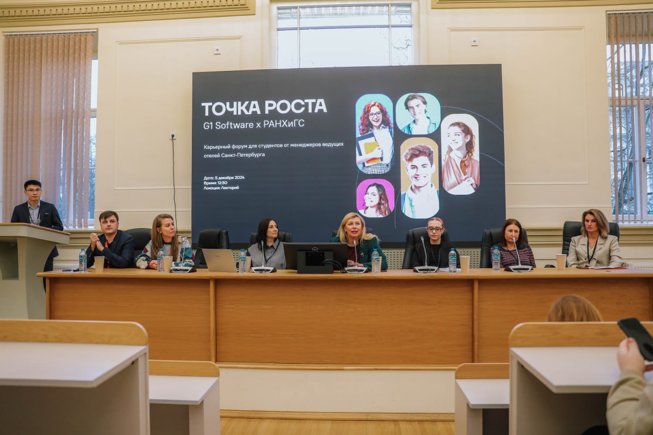 5 декабря на базе РАНХиГС прошёл Карьерой Форум «Точка Роста G1 Software х РАНХиГС» для студентов направлений «Туризм» и «Гостиничное дело» | Сетка — социальная сеть от hh.ru