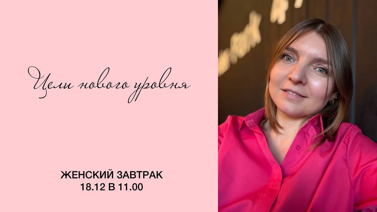Утром провела эфир для Питерского женского клуба❤️
Скоро начну отвечать на ваши вопросы анкеты для меня. Кстати, кто ещё не задал свой, обязательно сделайте это. Будет интереснее. | Сетка — социальная сеть от hh.ru