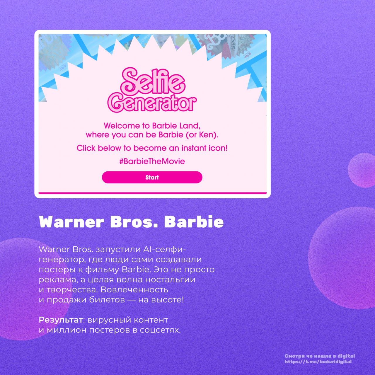 За этот год ИИ сильно бустанулся в автоматизации маркетинга, и я, как true fan, не могу не поделиться с вами самыми хитовыми кампаниями в соцсетях, созданными искусственным интеллектом! | Сетка — социальная сеть от hh.ru