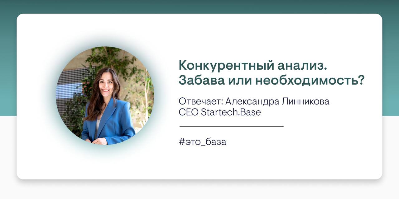 Конкурентный анализ. Забава или необходимость? 🤔
#этобаза
В 2012 году многие компании в рамках антикризисных мер начали перераспределять финансы на аналитику рынка | Сетка — социальная сеть от hh.ru