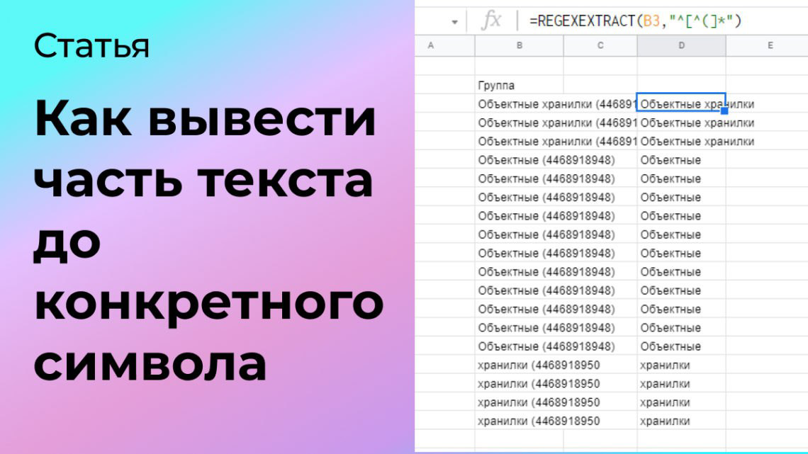 Как вывести часть текста до определенного символа | Сетка — социальная сеть от hh.ru