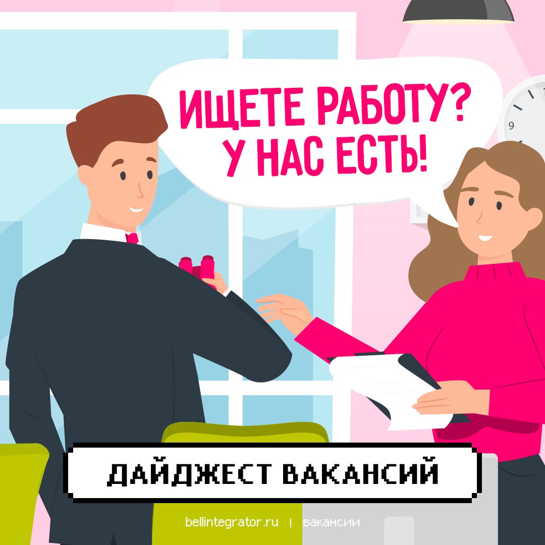 Предложение найдется для каждого! 🍏
Жмите на вакансии, знакомьтесь с условиями и отправляйте нам свое резюме – будем вместе реализовывать крутые проекты | Сетка — социальная сеть от hh.ru