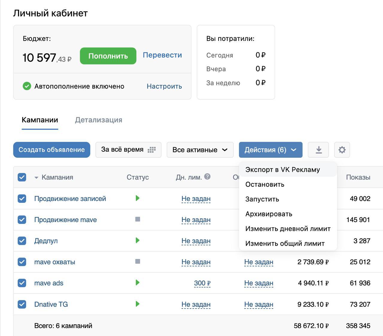 ВК сделали перенос рекламных кампаний из старого рекламного кабинета в новый
Бюджеты тоже переносятся, если кабинет сделан на физлицо. Юрлица переносят бюджеты через возврат средств. | Сетка — социальная сеть от hh.ru