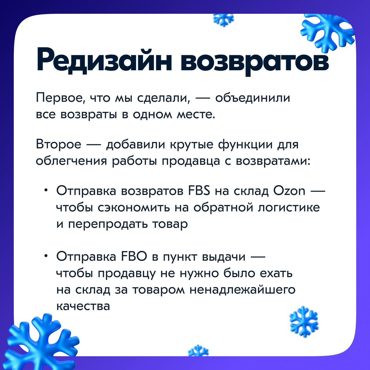 На связи команда «Продажа со своего склада».
Мы занимаемся «Заказами» и «Возвратами». Это операционные разделы, с которыми продавцы работают ежедневно | Сетка — социальная сеть от hh.ru
