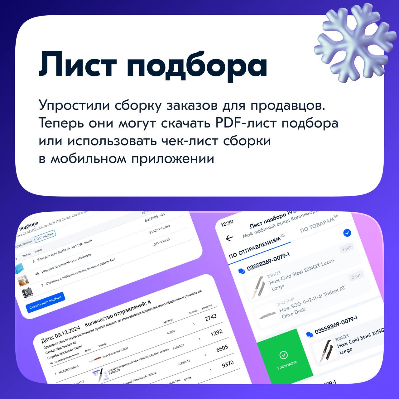 На связи команда «Продажа со своего склада».
Мы занимаемся «Заказами» и «Возвратами». Это операционные разделы, с которыми продавцы работают ежедневно | Сетка — социальная сеть от hh.ru
