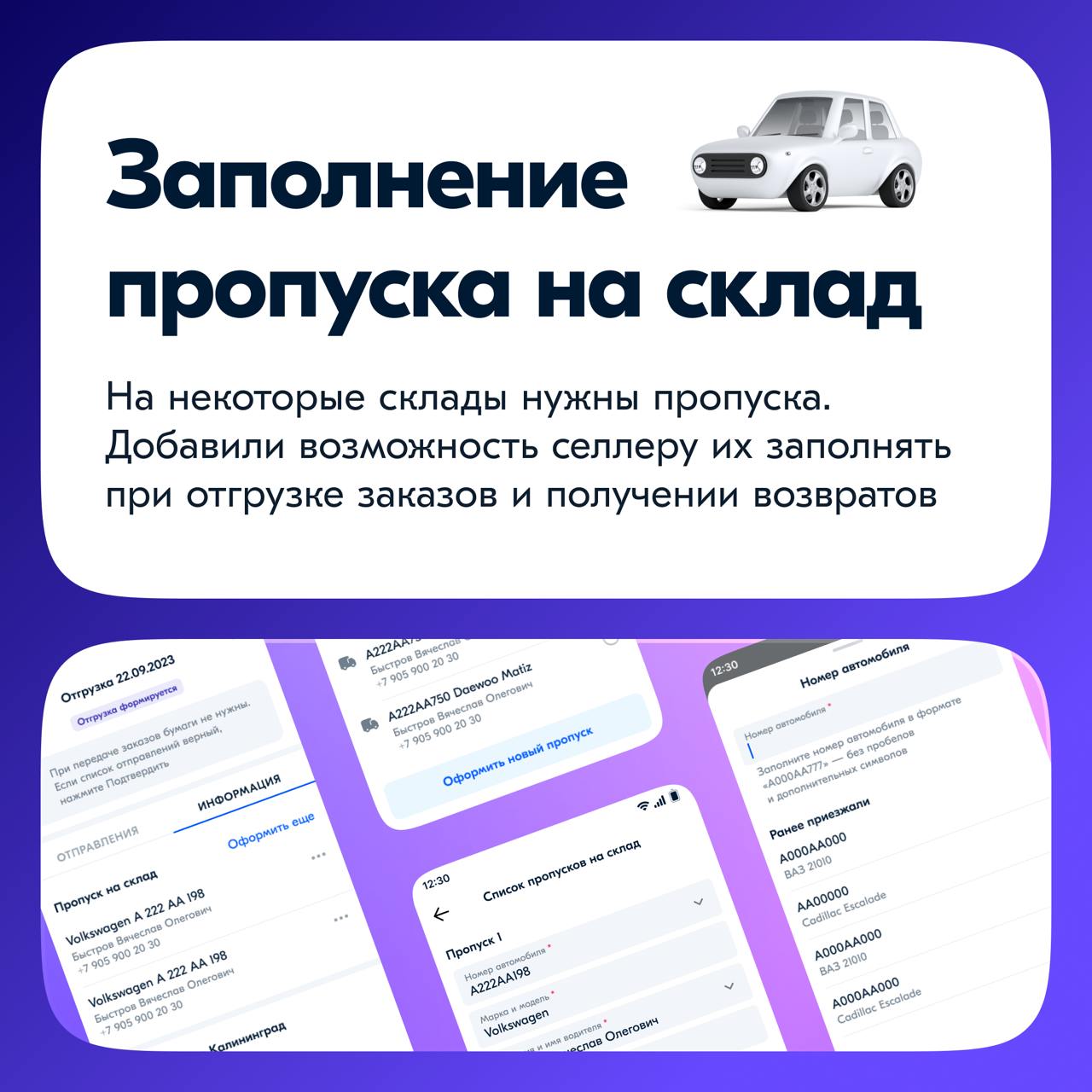 На связи команда «Продажа со своего склада».
Мы занимаемся «Заказами» и «Возвратами». Это операционные разделы, с которыми продавцы работают ежедневно | Сетка — социальная сеть от hh.ru