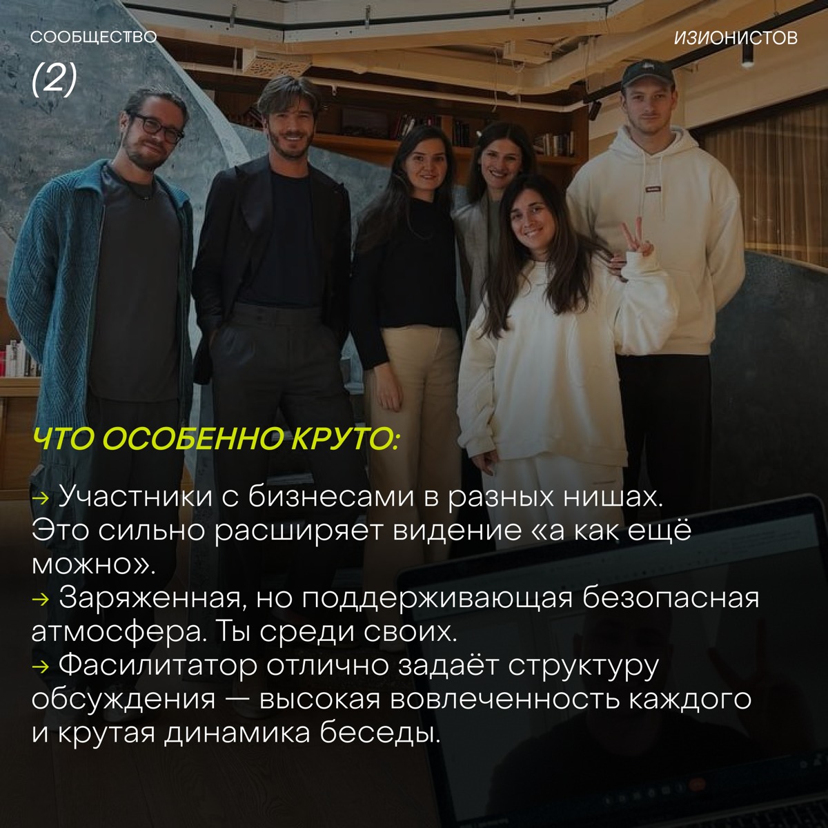 Новые форум-группы в январе 🤜🤛
Этой весной мы тестировали новый формат — камерные регулярные встречи для изионистов | Сетка — социальная сеть от hh.ru