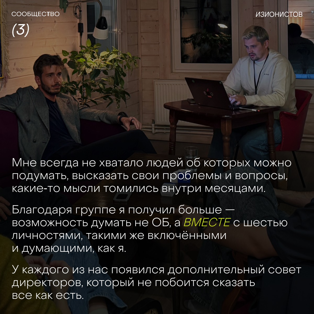 Новые форум-группы в январе 🤜🤛
Этой весной мы тестировали новый формат — камерные регулярные встречи для изионистов | Сетка — социальная сеть от hh.ru