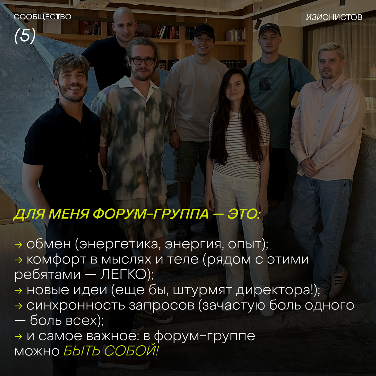 Новые форум-группы в январе 🤜🤛
Этой весной мы тестировали новый формат — камерные регулярные встречи для изионистов | Сетка — социальная сеть от hh.ru
