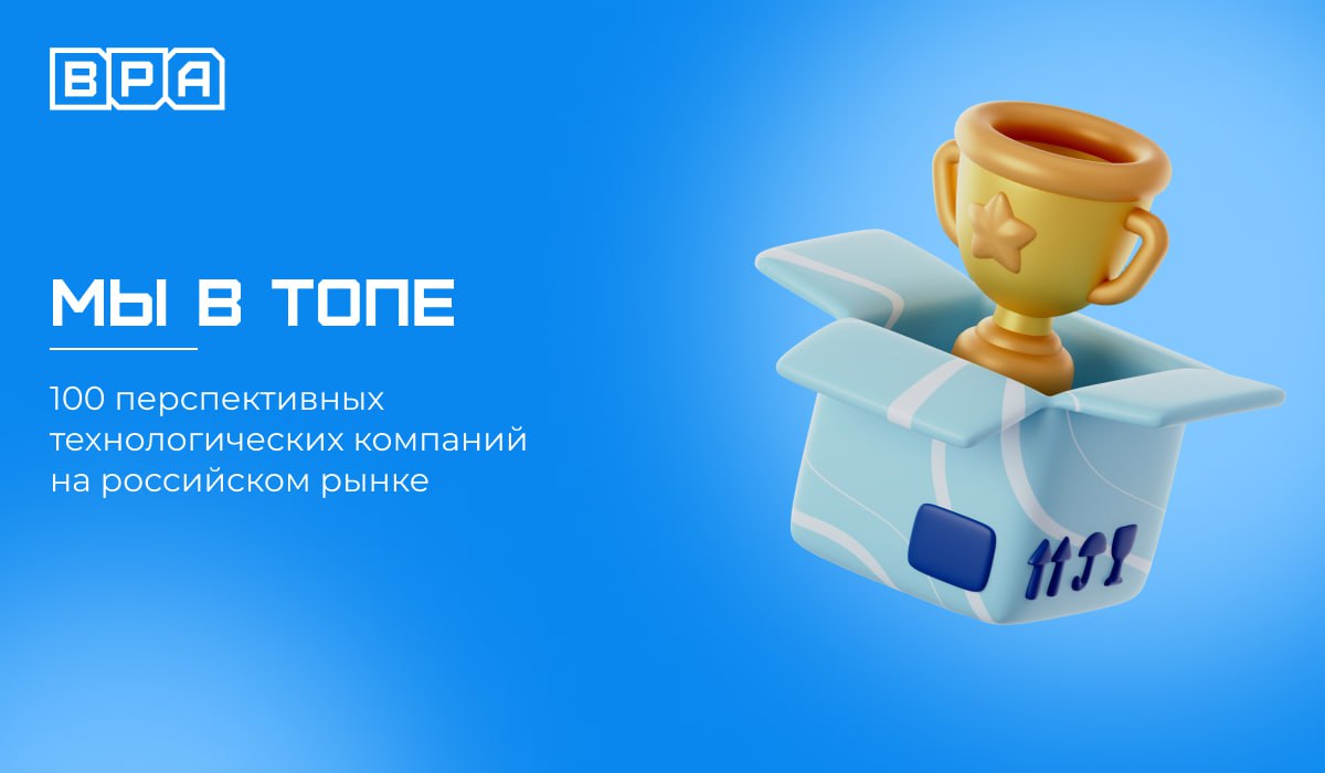 ❗️❗️❗️❗️ ИТ-компания BPA вошла в ТОП-100 лучших технологических российских стартапов
Команда eXit при поддержке банка ВТБ выпустила отчет о 100 перспективных технологических компаниях, находящихся на ... | Сетка — социальная сеть от hh.ru
