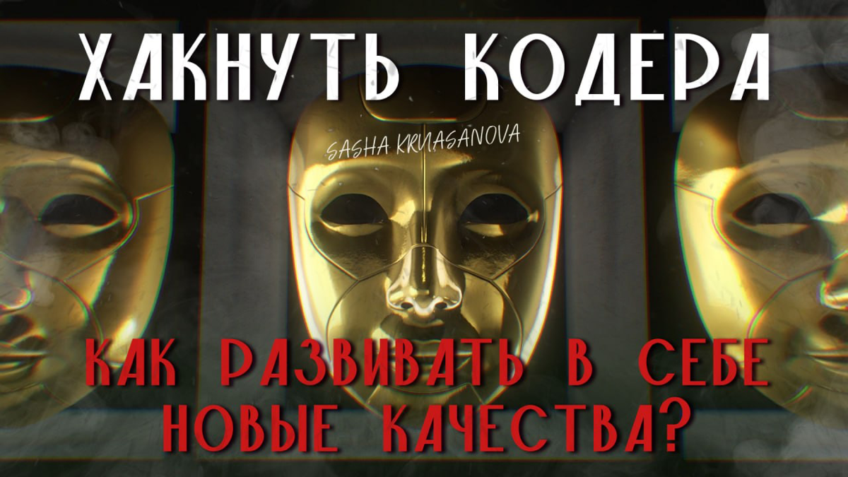 Финальный выпуск Хакнуть кодера: взгляд айтишного профайлера | Сетка — социальная сеть от hh.ru