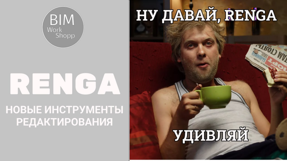 🖐Всем драсти!
Ну вот наконец-то я и добрался до Renga!
С момента когда я её последний раз открывал, прошло уже много времени, и в Renga многое изменилось | Сетка — социальная сеть от hh.ru