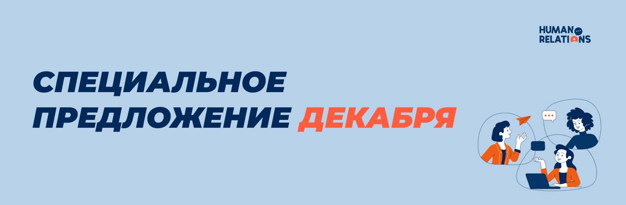 🙂 Фиксируем цены на тренинги!
С января 2025 года стоимость наших тренинговых программ вырастет.
Мы планируем запуск новых программ с еще большими возможностями для развития ваших команд | Сетка — социальная сеть от hh.ru