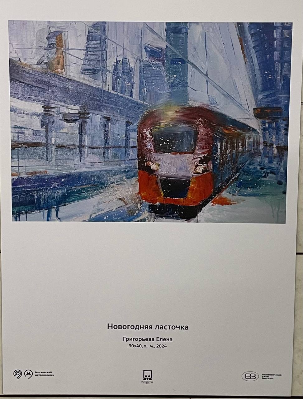 ИСКУССТВО В МЕТРО
Изобразительное искусство от поэзии - недалеко | Сетка — социальная сеть от hh.ru