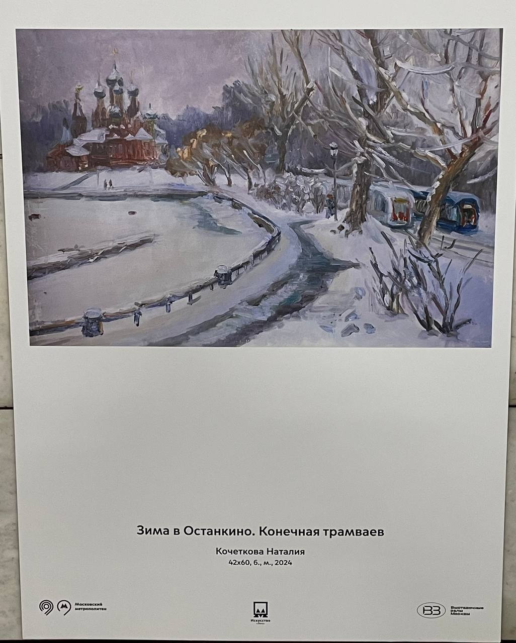 ИСКУССТВО В МЕТРО
Изобразительное искусство от поэзии - недалеко | Сетка — социальная сеть от hh.ru