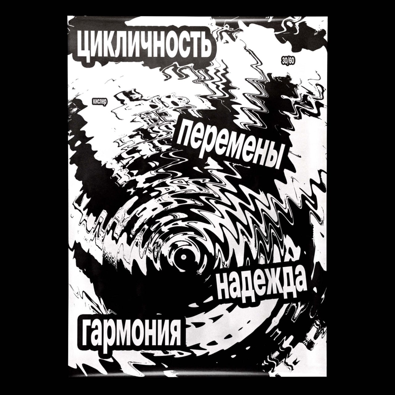 Шесть плакатов за день, и теперь я на середине. Это очень важная точка для меня. Осталось 30. | Сетка — социальная сеть от hh.ru