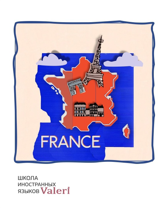#francaislabschool
Парижская география 🌎
1.Французам очень важно выходить в люди по вечерам, и наличие недалеко от дома баров, ресторанов, кинотеатров может стать существенным плюсом в выборе жилья.
2 | Сетка — социальная сеть от hh.ru