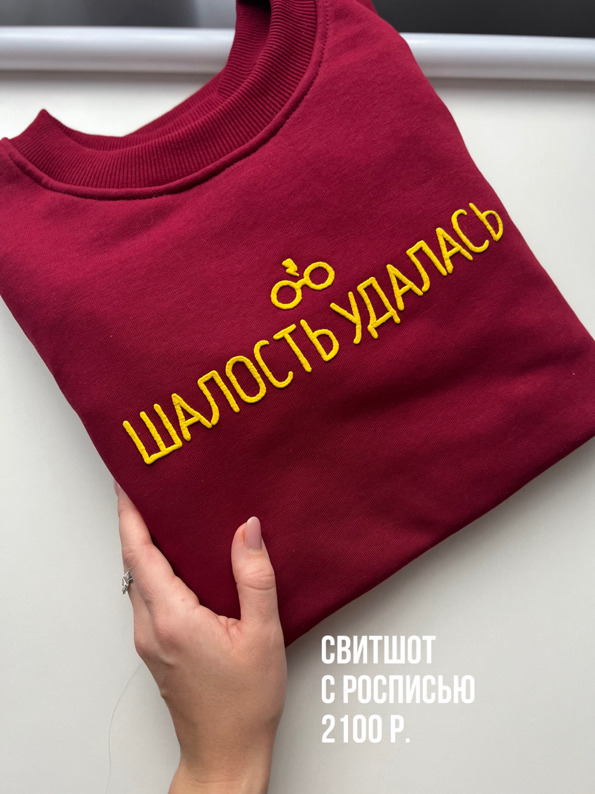 Хотите уникальную вещь? Вы там, где нужно!
Создаю футболки|свитшоты|худи|джинсовки с ручной росписью! Отправка по всей стране.
На фото свитшот для фанатов Гарри Поттера | Сетка — социальная сеть от hh.ru