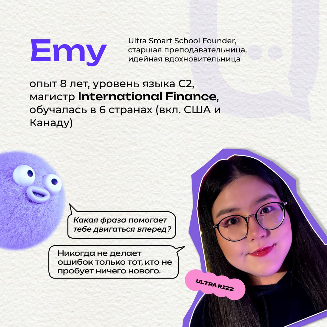 Хотим познакомить вас с нашей Ultra командой 🩷
☺️ Эмине Тюркен - основательница школы. Репетитор с большой буквы, обучает взрослых английскому уже более 8 лет | Сетка — социальная сеть от hh.ru