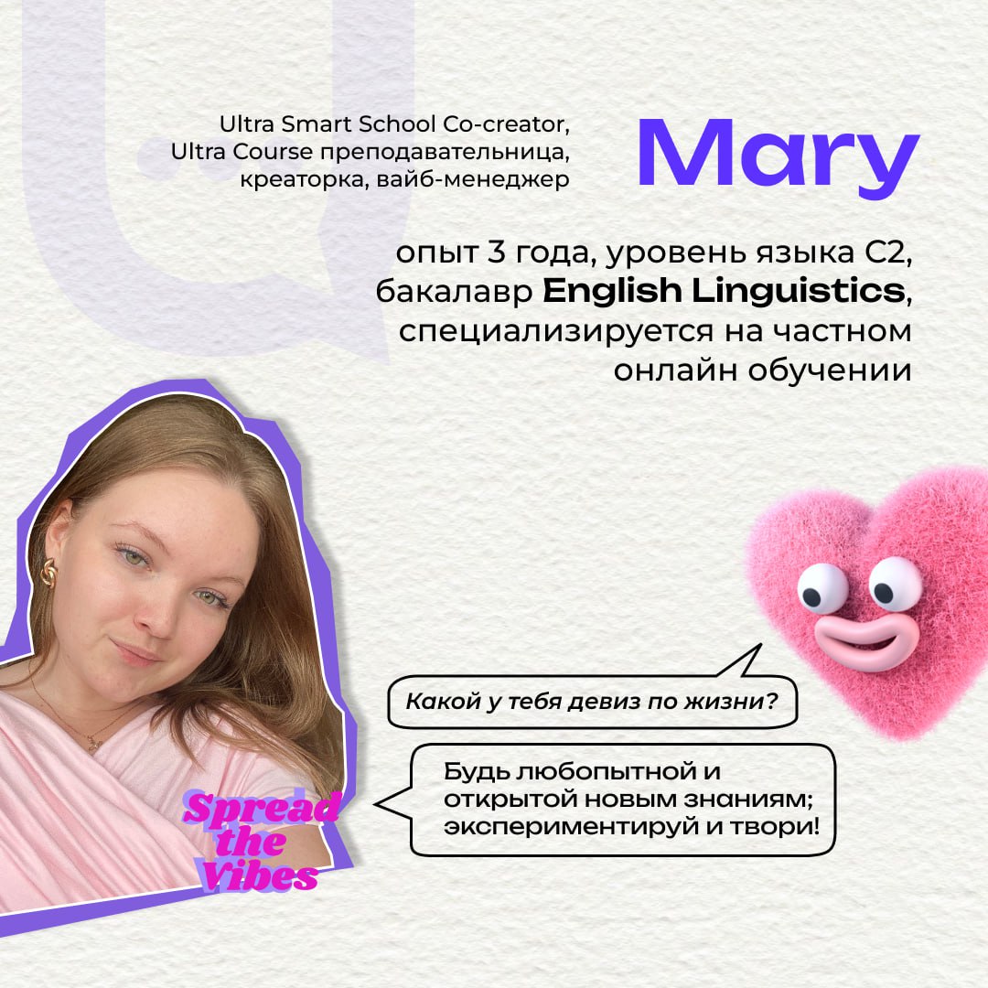Хотим познакомить вас с нашей Ultra командой 🩷
☺️ Эмине Тюркен - основательница школы. Репетитор с большой буквы, обучает взрослых английскому уже более 8 лет | Сетка — социальная сеть от hh.ru