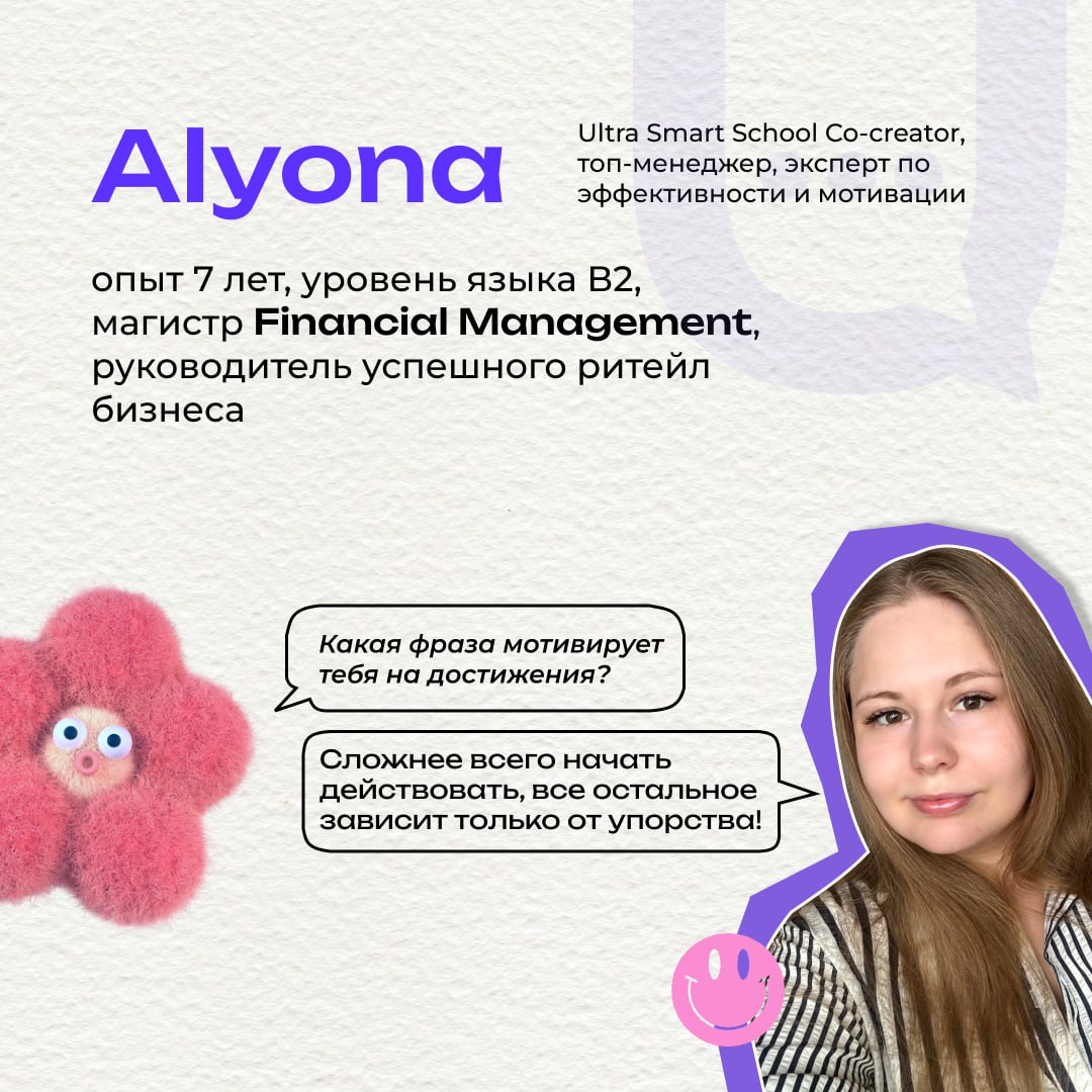 Хотим познакомить вас с нашей Ultra командой 🩷
☺️ Эмине Тюркен - основательница школы. Репетитор с большой буквы, обучает взрослых английскому уже более 8 лет | Сетка — социальная сеть от hh.ru