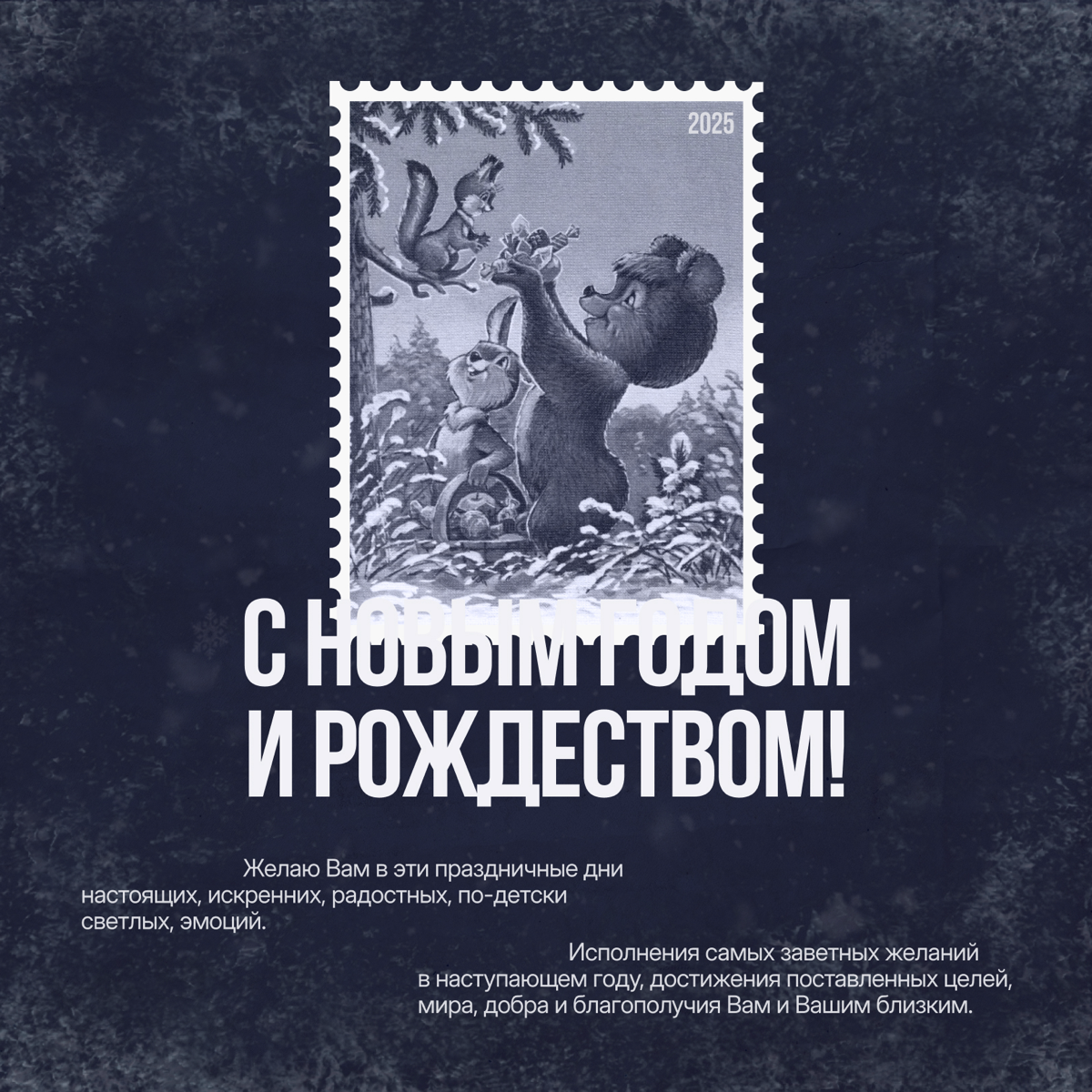 Новогодняя открытка в рамках челленджа 🎉🎄🍾 | Сетка — социальная сеть от hh.ru