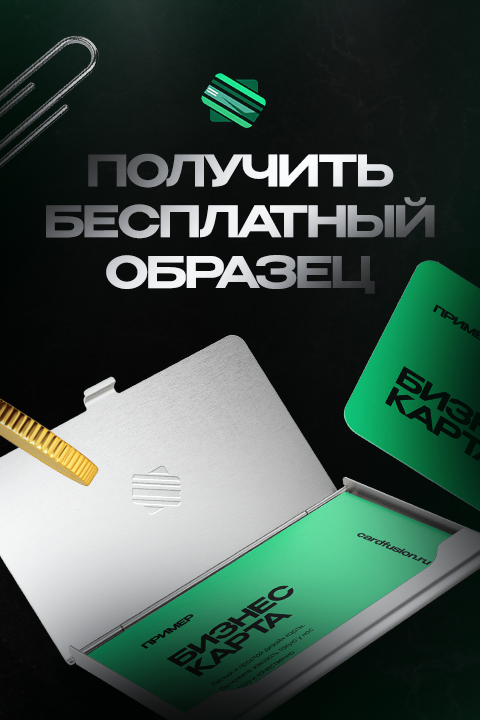 🌟 Индивидуальное изготовление пластиковых карт! 🌟  
Привет, друзья! 👋 Я рад сообщить, что занимаюсь изготовлением различных пластиковых карт на заказ, которые помогут вашему бизнесу выделиться и привл... | Сетка — социальная сеть от hh.ru