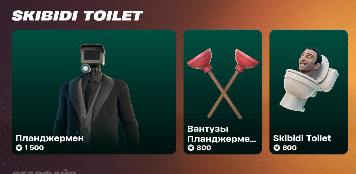 Скибиди-туалет официально в Fortnite. Игроки уже могут приобрести скин Камерамэна, вантузы и рюкзак с головой-унитазом.
Максимальный брейнрот
🍕 зумеры любят пиццу | Сетка — социальная сеть от hh.ru
